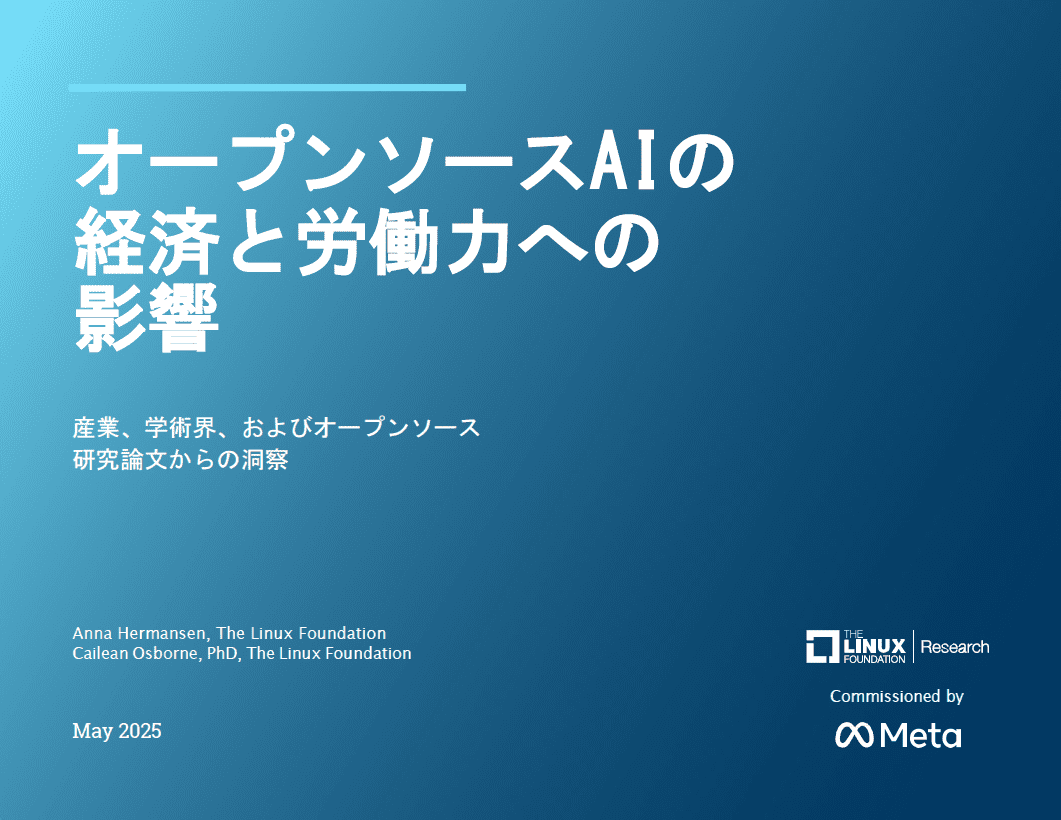 オープンソースAIの経済と労働力への影響 Featured Image 2