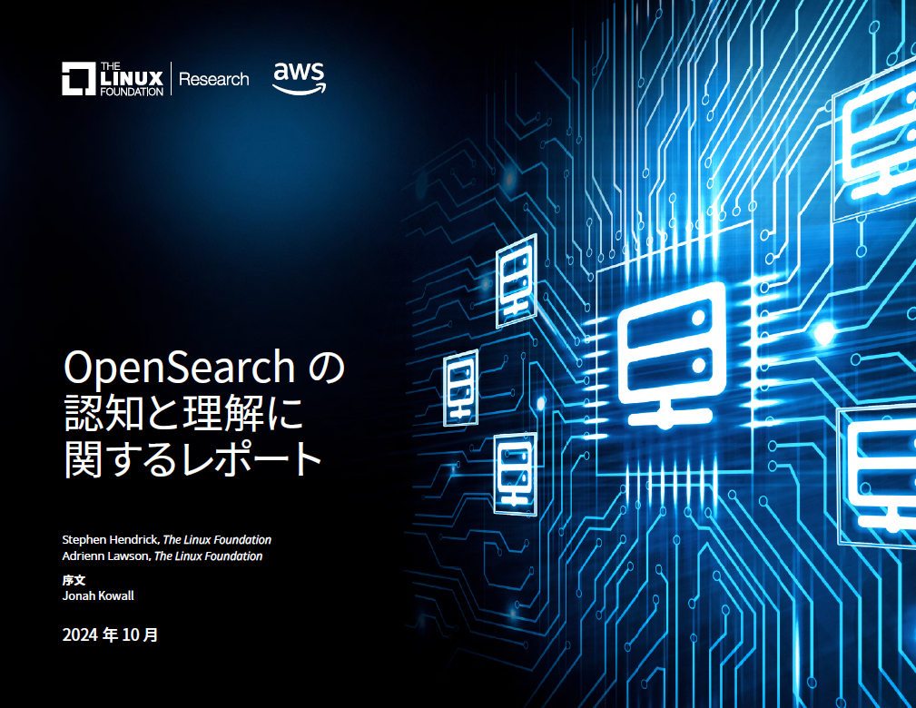 OpenSearchの認知と理解に関するレポート Featured Image 2
