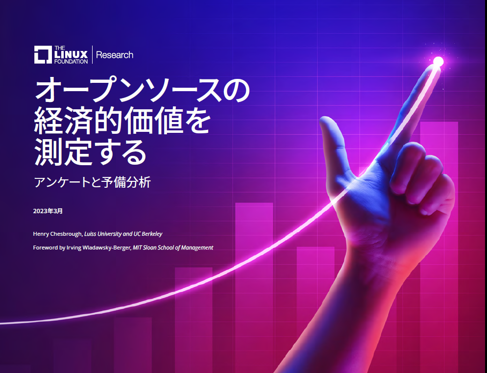 オープンソースの経済的価値を測定する Featured Image 2