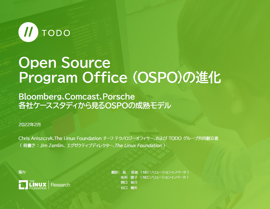 Open Source Program Office (OSPO) の進化 Featured Image 2