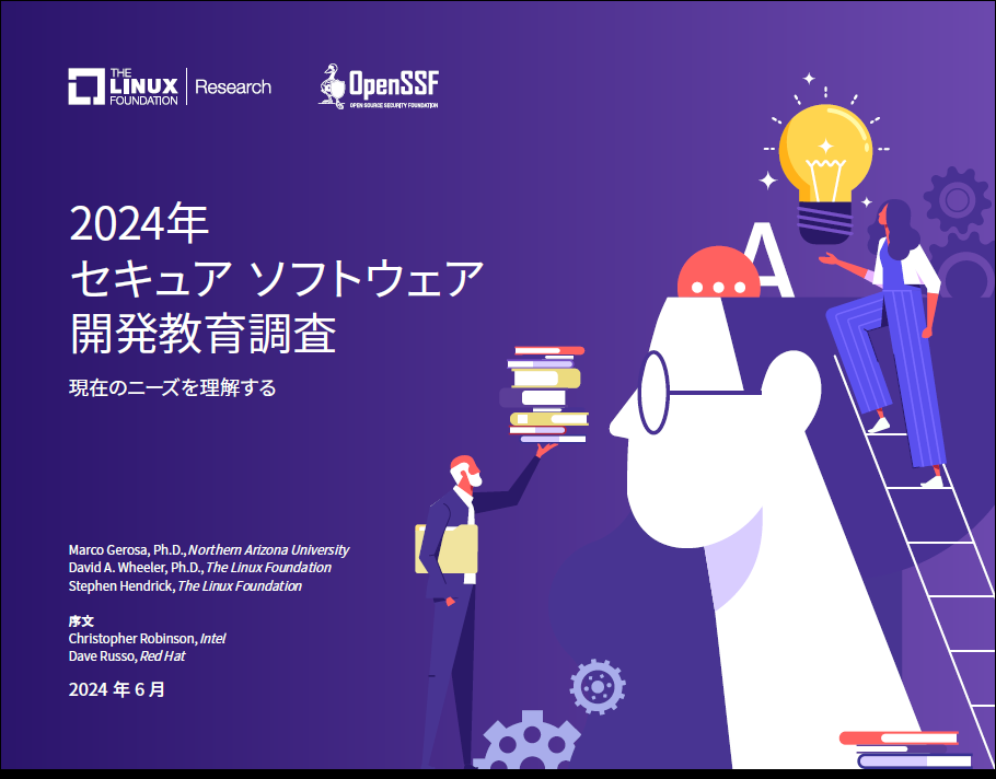 2024年 セキュア ソフトウェア開発教育調査 Featured Image 2