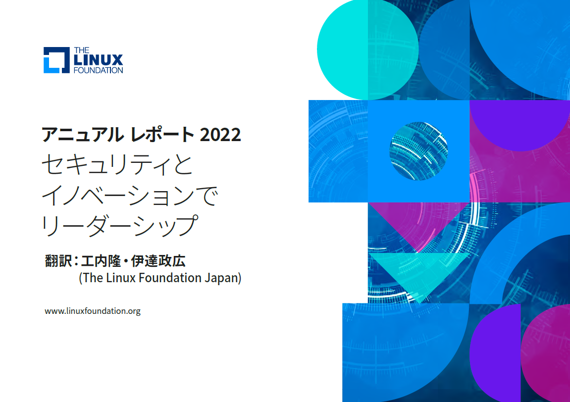 アニュアル レポート 2022 セキュリティとイノベーションでリーダーシップ Featured Image 2