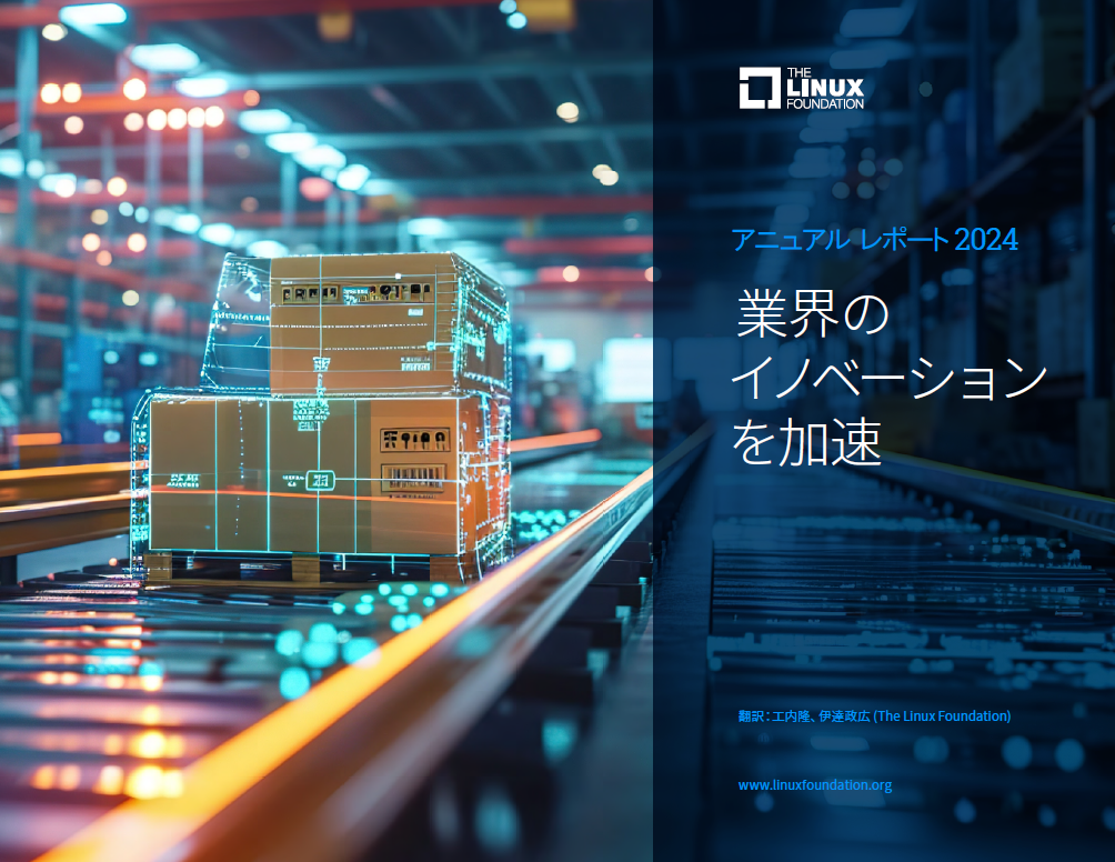 アニュアル レポート 2024：業界のイノベーションを加速 Featured Image 2
